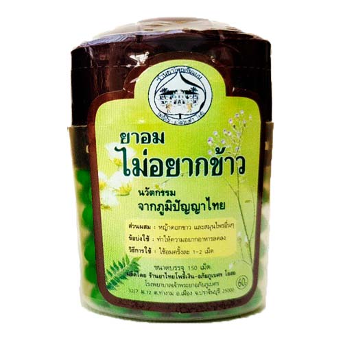 Thai balls that discourage eating | Doctor Thailand - Cosmetics ...