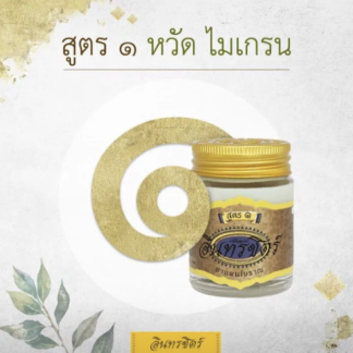 Indharachit Beeswax formula 1
